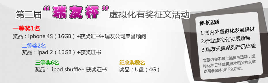 瑞友杯征文活動(dòng)