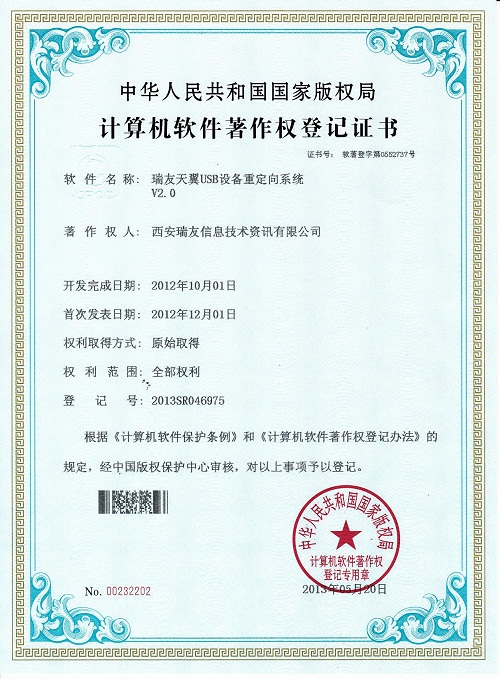 USB設(shè)備重定向系統(tǒng)V2.0