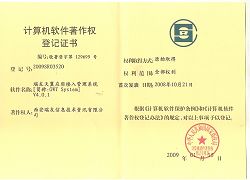 應(yīng)用著作權(quán)登記證