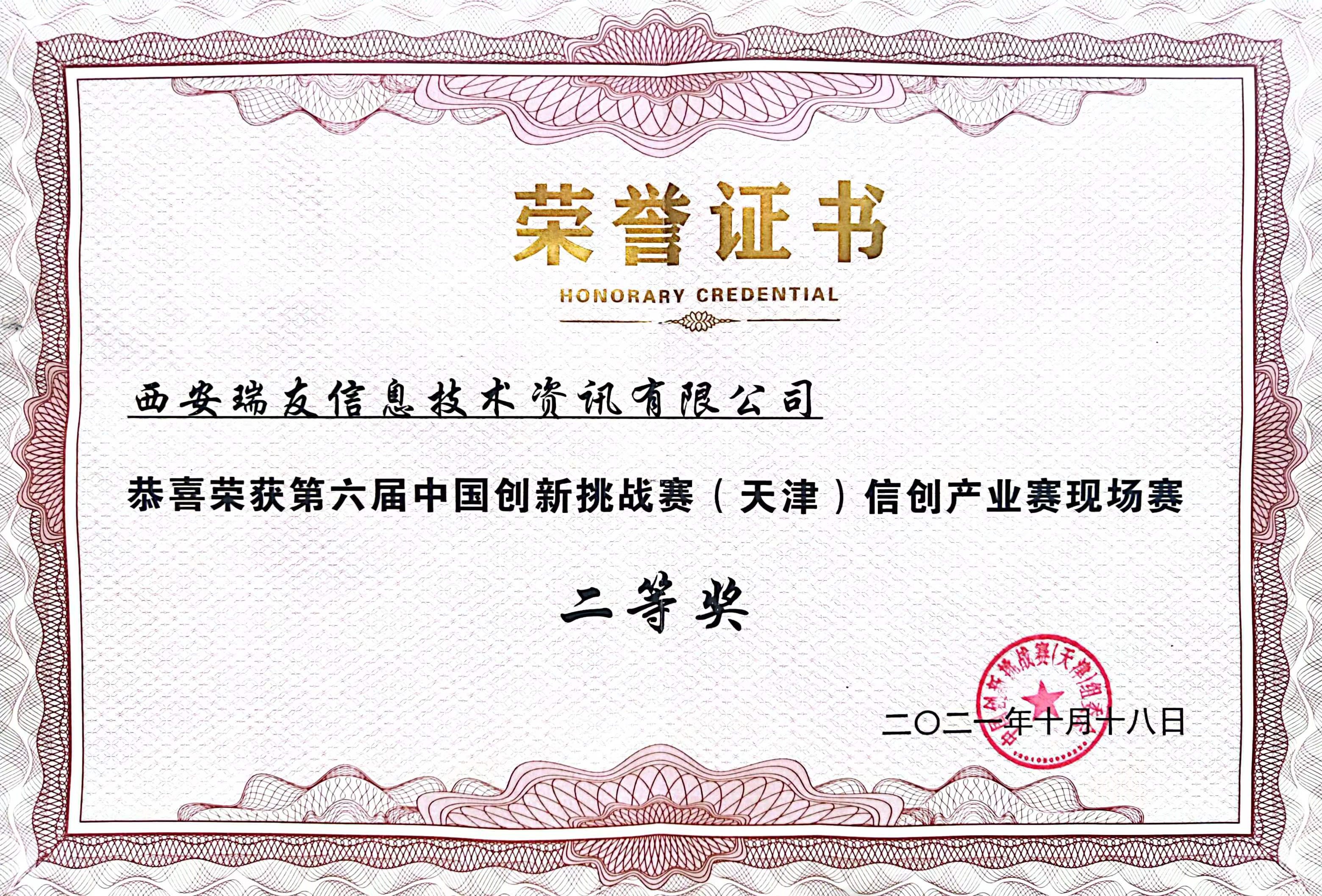 信創(chuàng)二等獎(jiǎng).jpg