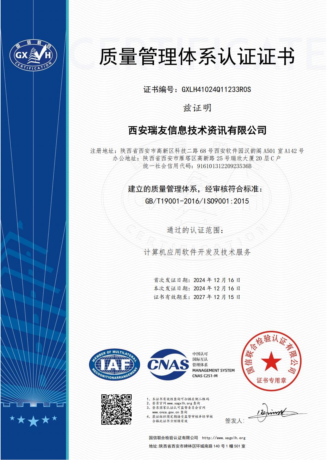 ISO9001質(zhì)量認(rèn)證證書(shū).jpg