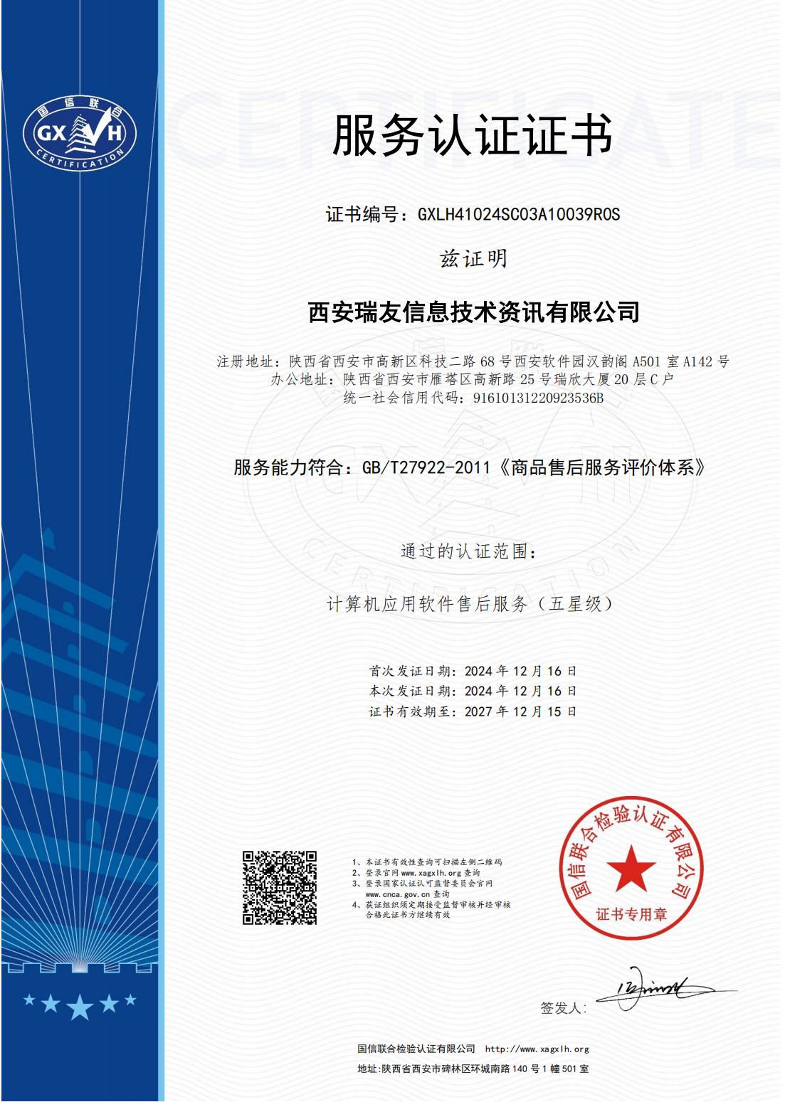 2011商品售后服務(wù)認(rèn)證證書(shū).jpg