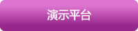 瑞友天翼演示平臺(tái)