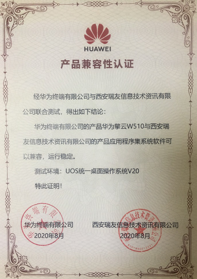 與擎云W510認(rèn)證證書